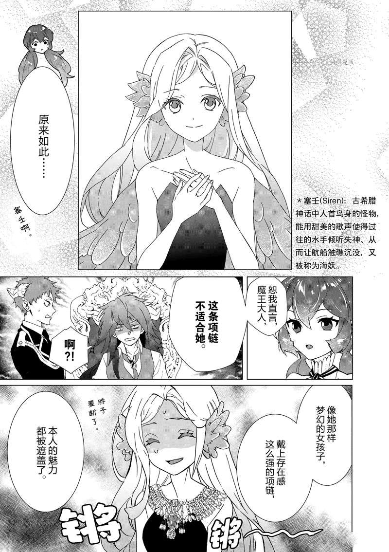 《异世界转生成为了魔女就想过个慢生活但是魔王却不同》漫画最新章节第2话 试看版免费下拉式在线观看章节第【7】张图片