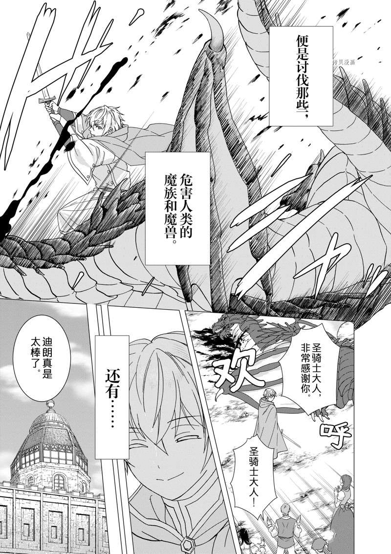 《异世界转生成为了魔女就想过个慢生活但是魔王却不同》漫画最新章节第7话 试看版免费下拉式在线观看章节第【5】张图片