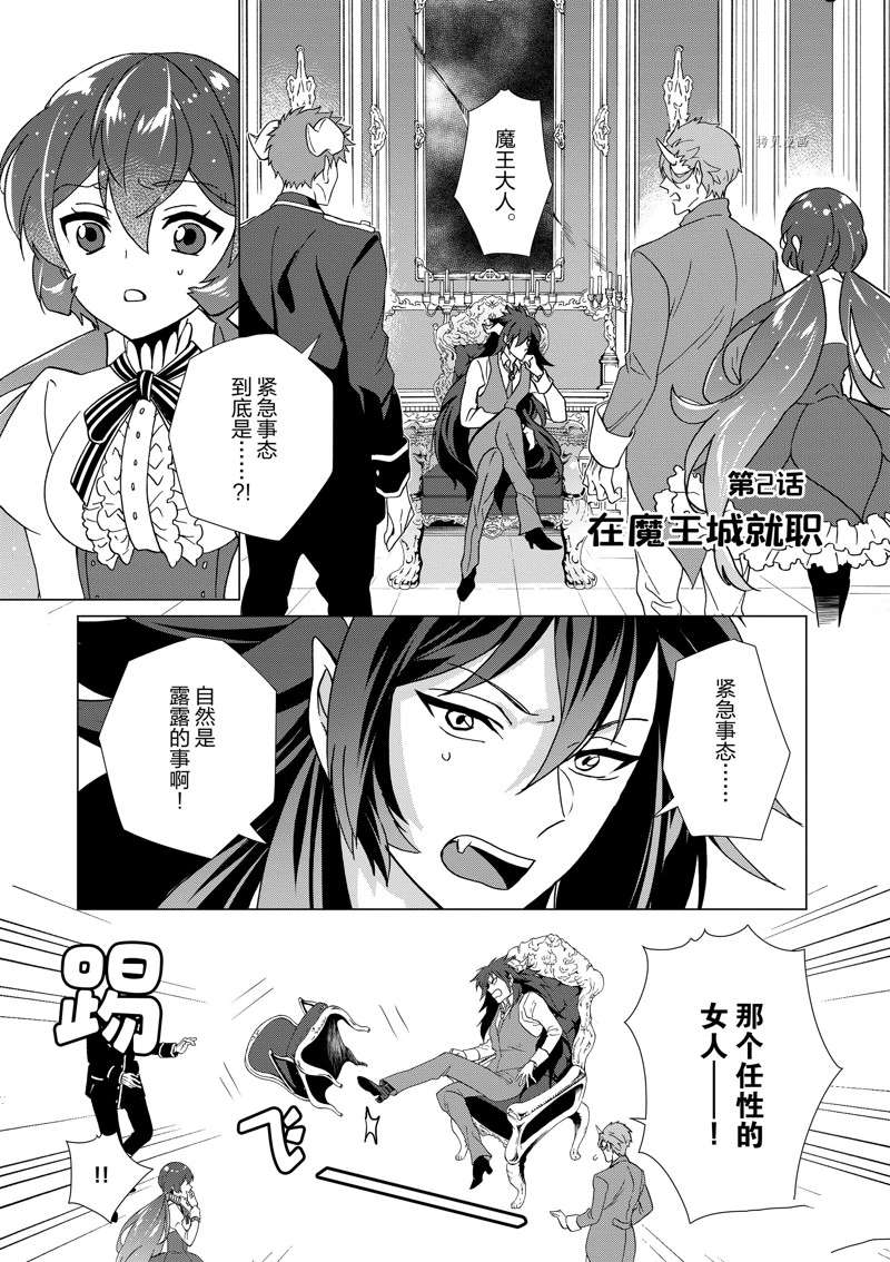 《异世界转生成为了魔女就想过个慢生活但是魔王却不同》漫画最新章节第2话 试看版免费下拉式在线观看章节第【1】张图片