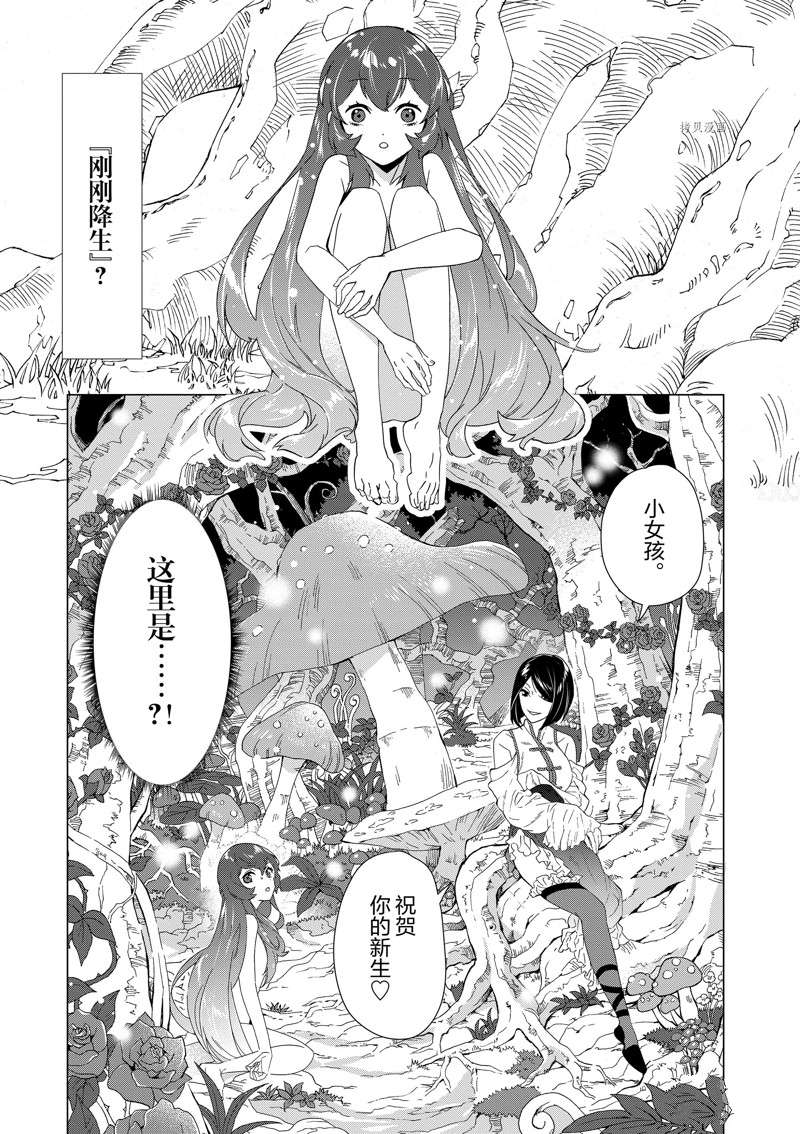 《异世界转生成为了魔女就想过个慢生活但是魔王却不同》漫画最新章节第1话免费下拉式在线观看章节第【8】张图片