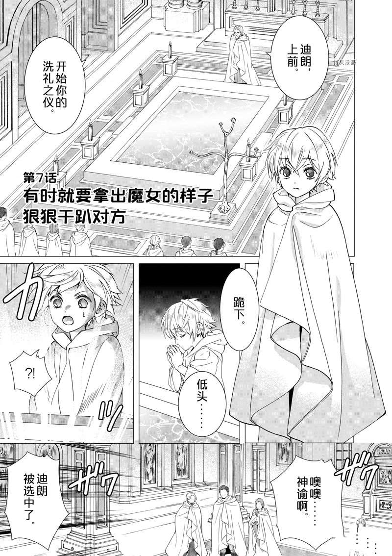 《异世界转生成为了魔女就想过个慢生活但是魔王却不同》漫画最新章节第7话 试看版免费下拉式在线观看章节第【1】张图片