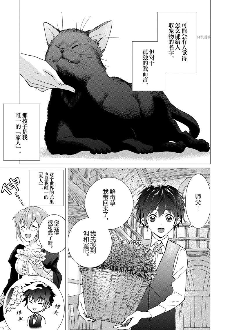 《异世界转生成为了魔女就想过个慢生活但是魔王却不同》漫画最新章节第5话 试看版免费下拉式在线观看章节第【3】张图片