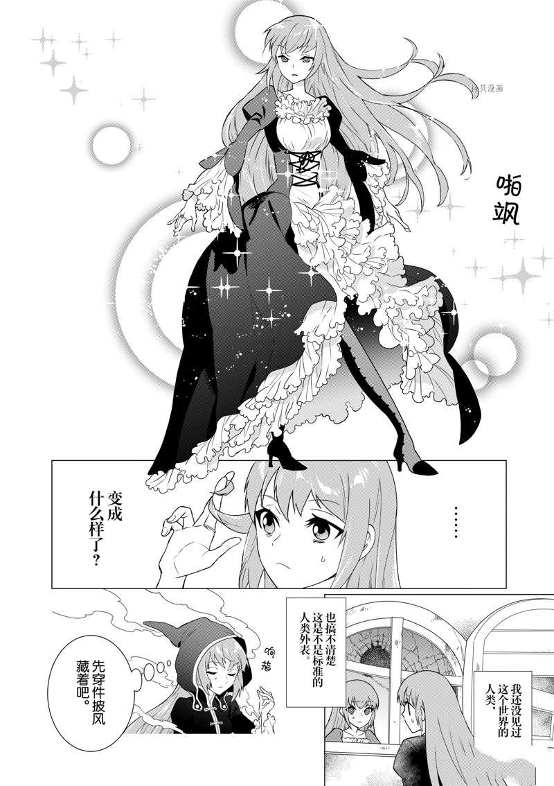 《异世界转生成为了魔女就想过个慢生活但是魔王却不同》漫画最新章节第3话 试看版免费下拉式在线观看章节第【6】张图片