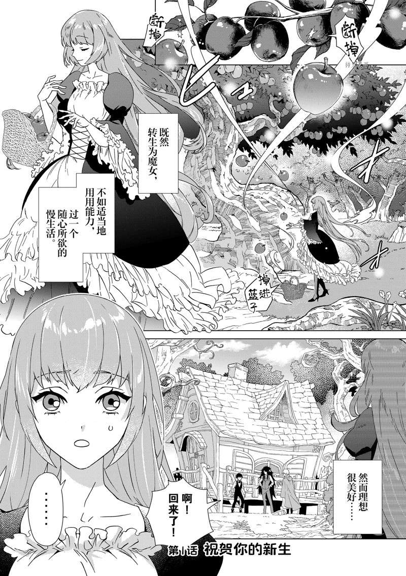 《异世界转生成为了魔女就想过个慢生活但是魔王却不同》漫画最新章节第1话免费下拉式在线观看章节第【4】张图片