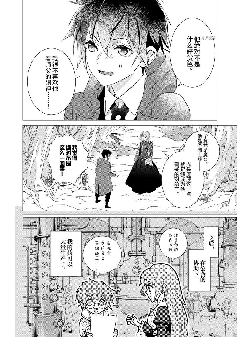 《异世界转生成为了魔女就想过个慢生活但是魔王却不同》漫画最新章节第6话 试看版免费下拉式在线观看章节第【35】张图片