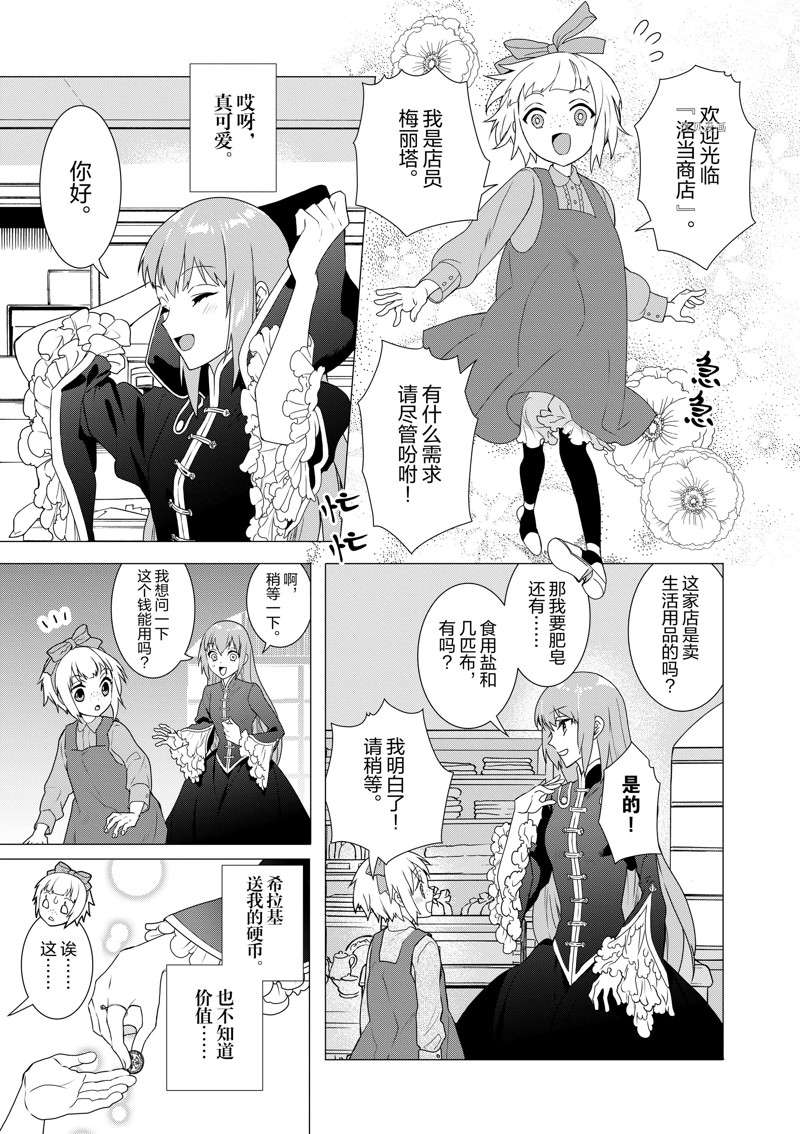 《异世界转生成为了魔女就想过个慢生活但是魔王却不同》漫画最新章节第3话 试看版免费下拉式在线观看章节第【9】张图片