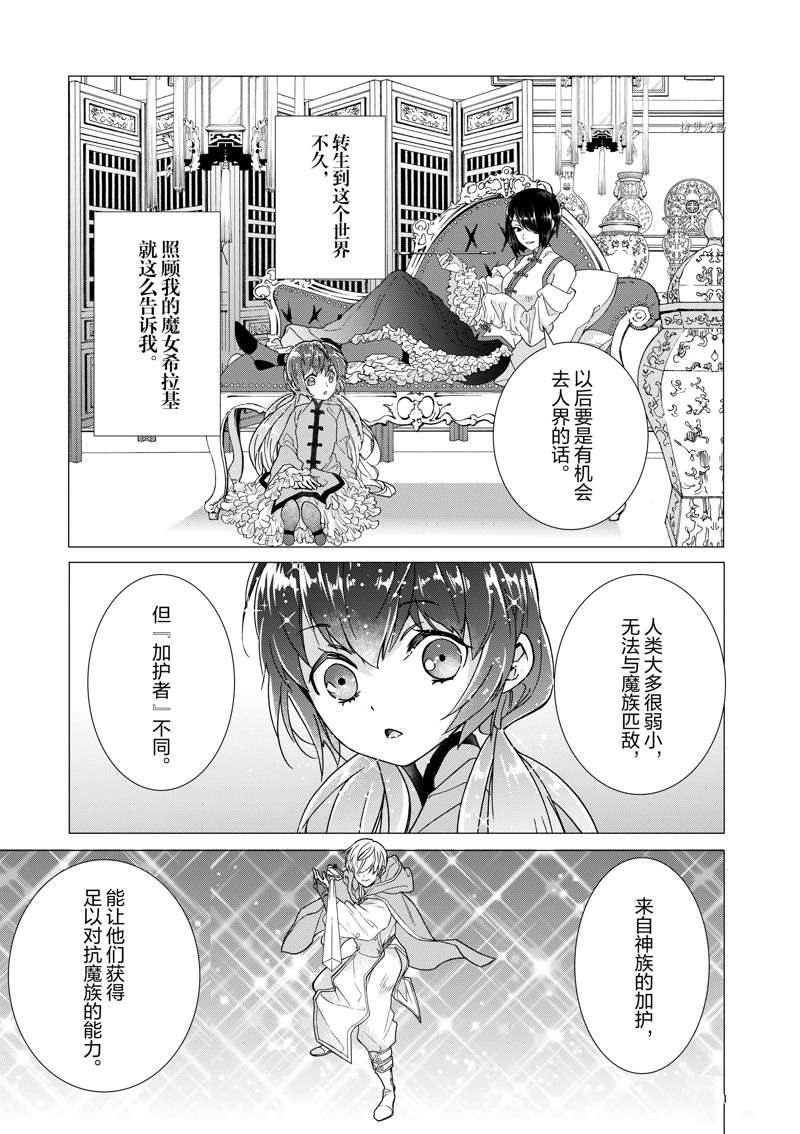 《异世界转生成为了魔女就想过个慢生活但是魔王却不同》漫画最新章节第6话 试看版免费下拉式在线观看章节第【6】张图片