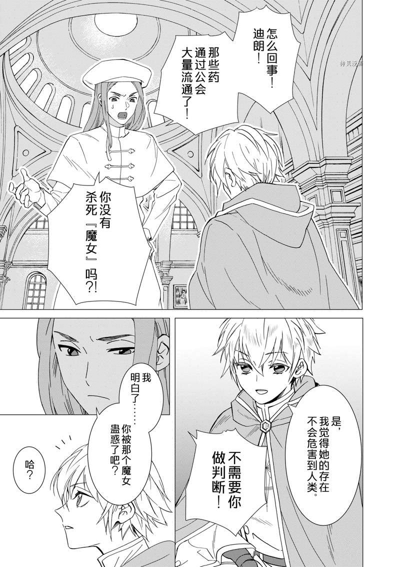 《异世界转生成为了魔女就想过个慢生活但是魔王却不同》漫画最新章节第7话 试看版免费下拉式在线观看章节第【13】张图片