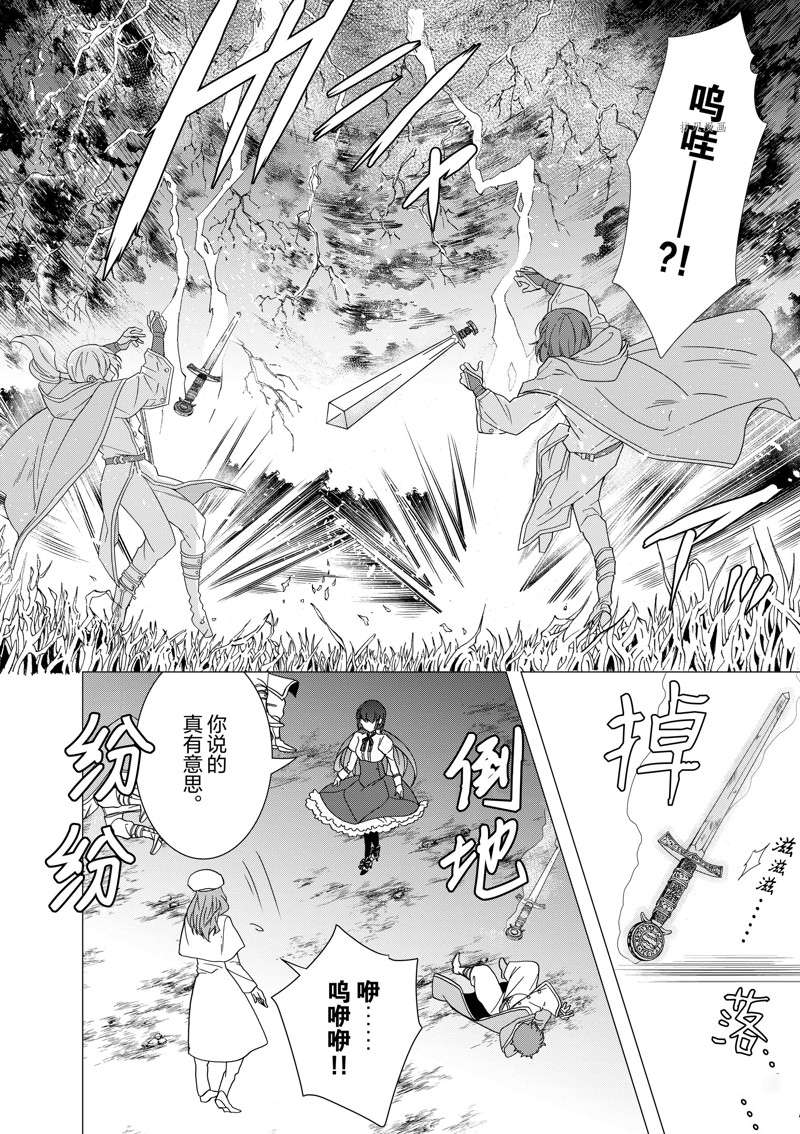 《异世界转生成为了魔女就想过个慢生活但是魔王却不同》漫画最新章节第7话 试看版免费下拉式在线观看章节第【30】张图片