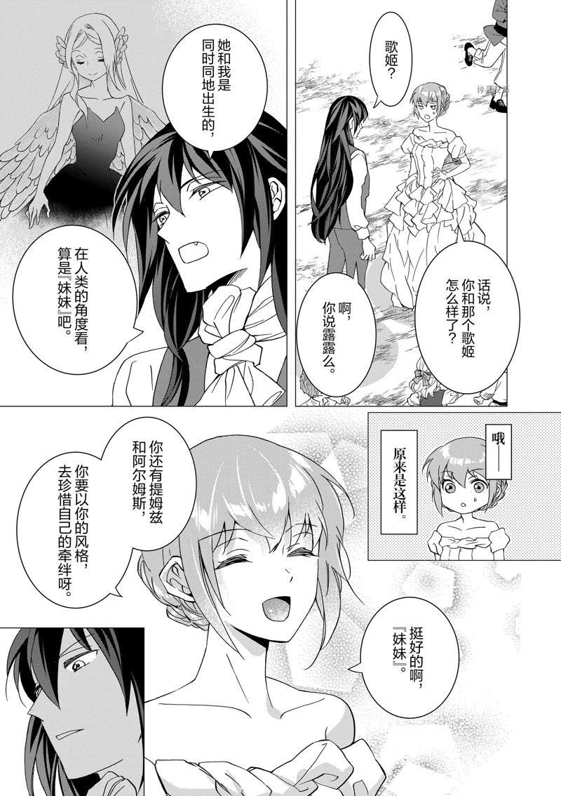 《异世界转生成为了魔女就想过个慢生活但是魔王却不同》漫画最新章节第9话 试看版免费下拉式在线观看章节第【20】张图片