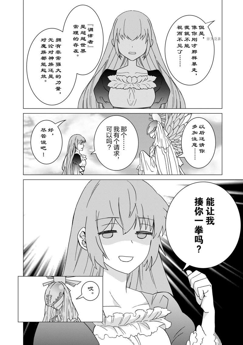 《异世界转生成为了魔女就想过个慢生活但是魔王却不同》漫画最新章节第10话 试看版免费下拉式在线观看章节第【28】张图片