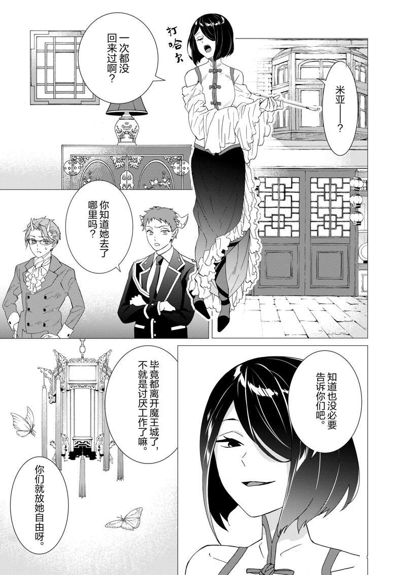 《异世界转生成为了魔女就想过个慢生活但是魔王却不同》漫画最新章节第4话 试看版免费下拉式在线观看章节第【21】张图片