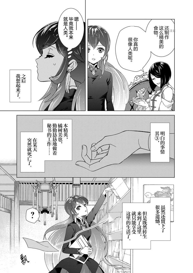 《异世界转生成为了魔女就想过个慢生活但是魔王却不同》漫画最新章节第1话免费下拉式在线观看章节第【14】张图片