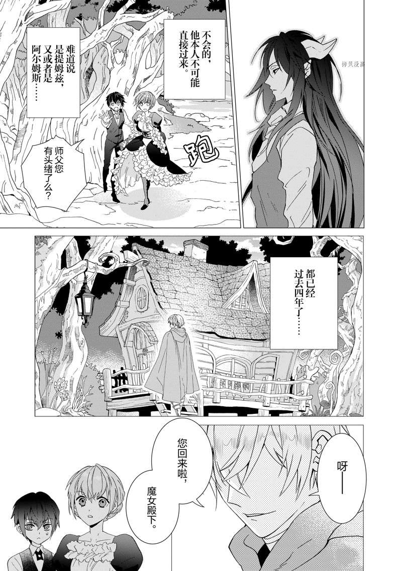 《异世界转生成为了魔女就想过个慢生活但是魔王却不同》漫画最新章节第5话 试看版免费下拉式在线观看章节第【13】张图片