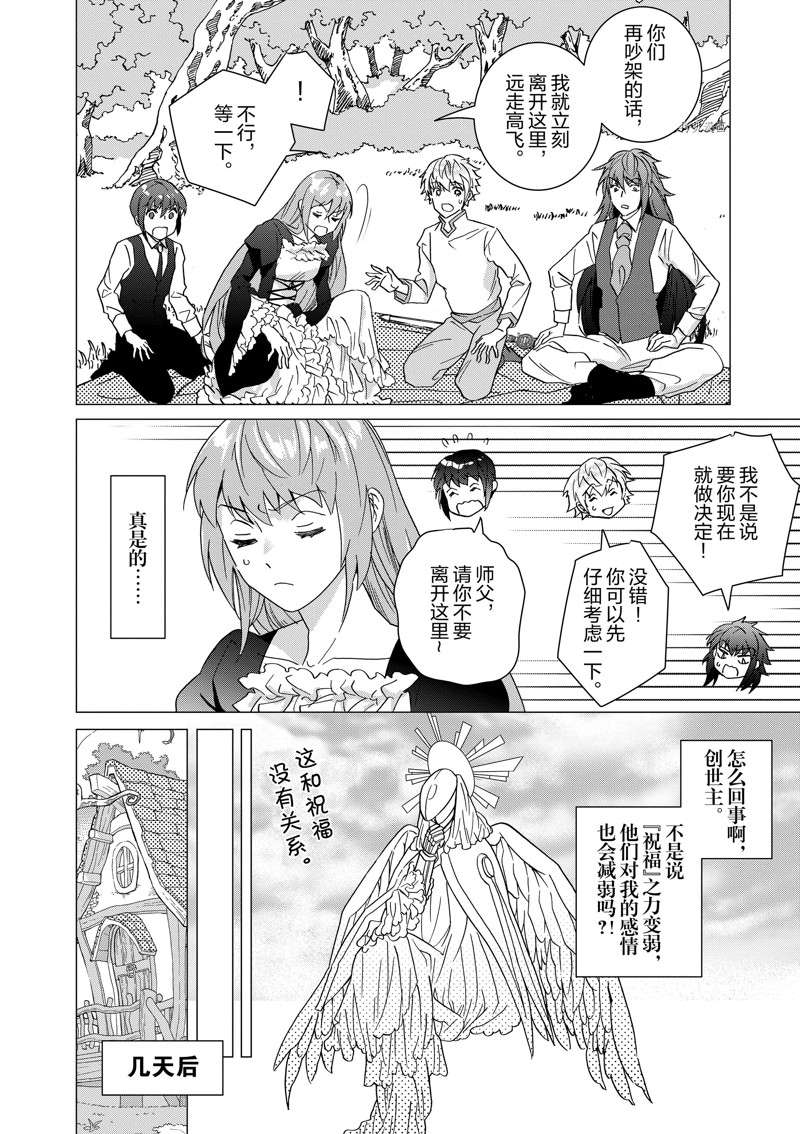 《异世界转生成为了魔女就想过个慢生活但是魔王却不同》漫画最新章节第11话 试看版免费下拉式在线观看章节第【13】张图片