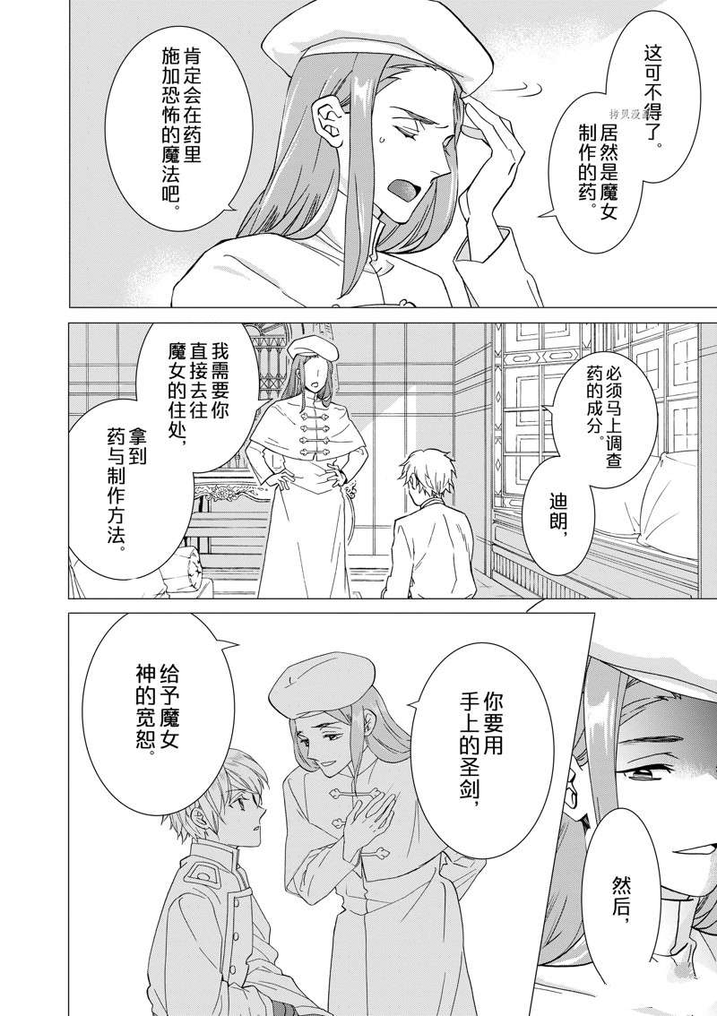 《异世界转生成为了魔女就想过个慢生活但是魔王却不同》漫画最新章节第7话 试看版免费下拉式在线观看章节第【8】张图片