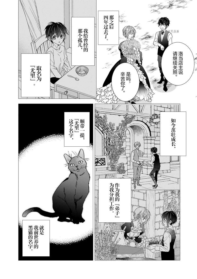 《异世界转生成为了魔女就想过个慢生活但是魔王却不同》漫画最新章节第5话 试看版免费下拉式在线观看章节第【2】张图片