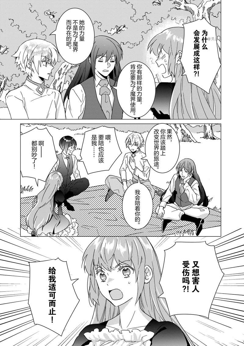 《异世界转生成为了魔女就想过个慢生活但是魔王却不同》漫画最新章节第11话 试看版免费下拉式在线观看章节第【12】张图片