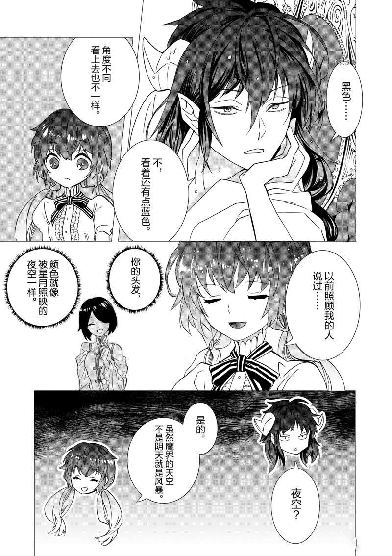 《异世界转生成为了魔女就想过个慢生活但是魔王却不同》漫画最新章节第4话 试看版免费下拉式在线观看章节第【29】张图片