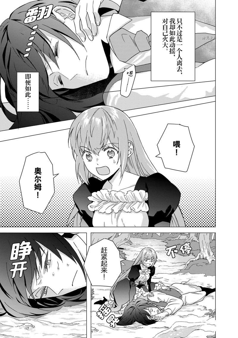 《异世界转生成为了魔女就想过个慢生活但是魔王却不同》漫画最新章节第11话 试看版免费下拉式在线观看章节第【8】张图片