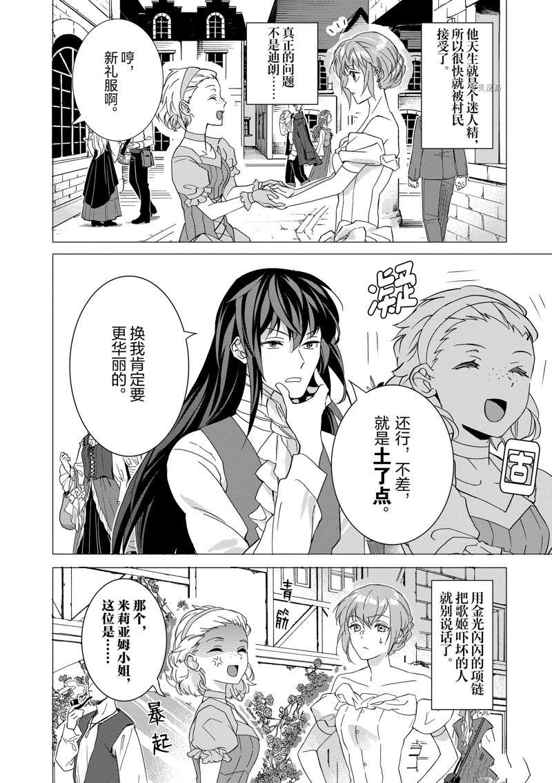 《异世界转生成为了魔女就想过个慢生活但是魔王却不同》漫画最新章节第9话 试看版免费下拉式在线观看章节第【5】张图片