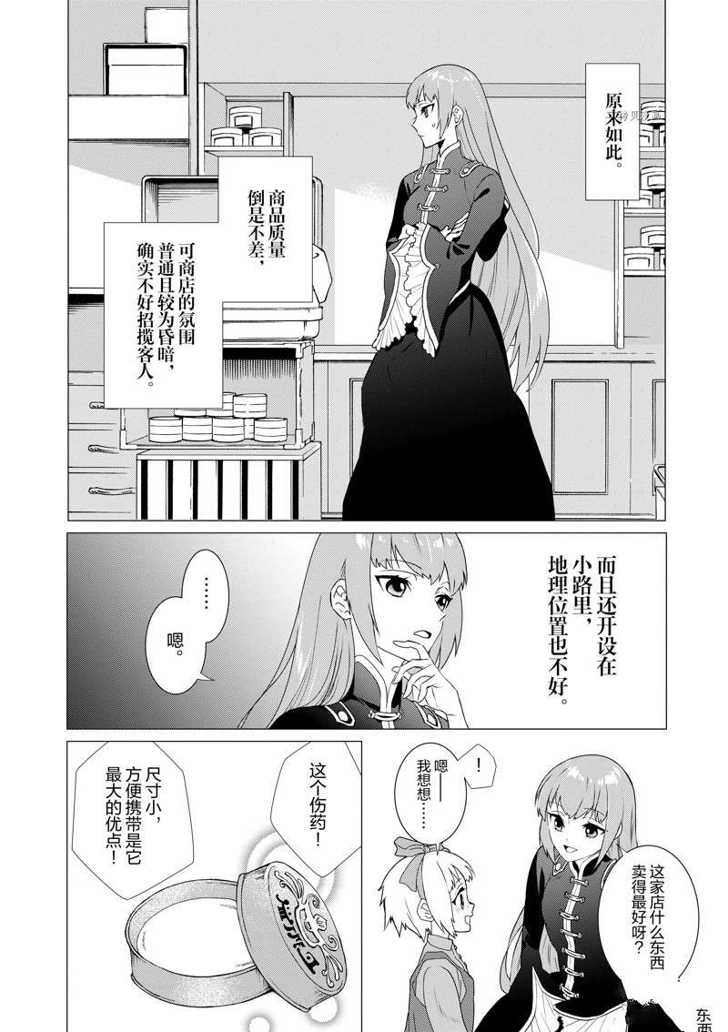 《异世界转生成为了魔女就想过个慢生活但是魔王却不同》漫画最新章节第3话 试看版免费下拉式在线观看章节第【14】张图片