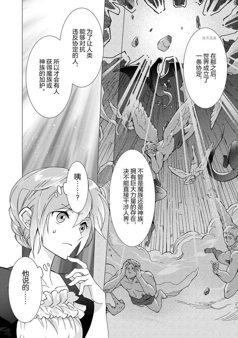 《异世界转生成为了魔女就想过个慢生活但是魔王却不同》漫画最新章节第8话 试看版免费下拉式在线观看章节第【16】张图片