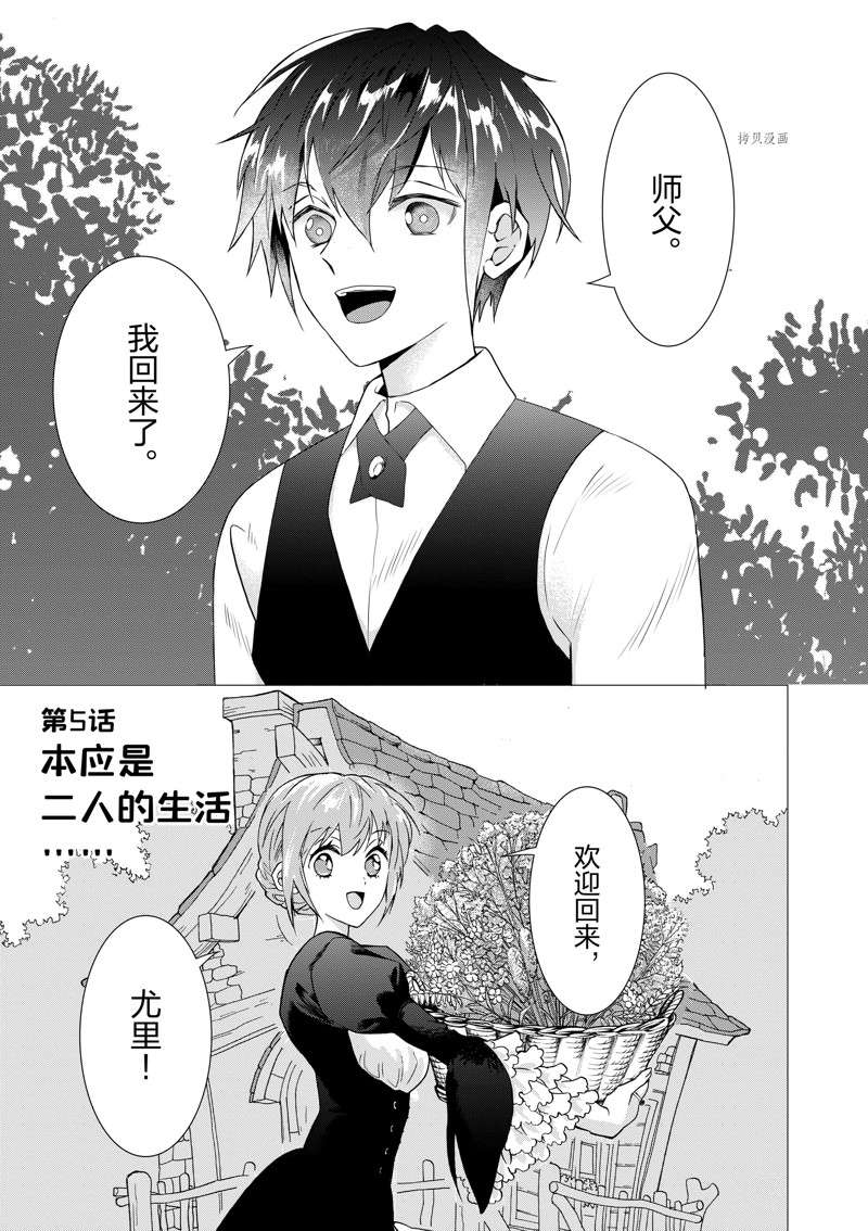 《异世界转生成为了魔女就想过个慢生活但是魔王却不同》漫画最新章节第5话 试看版免费下拉式在线观看章节第【1】张图片