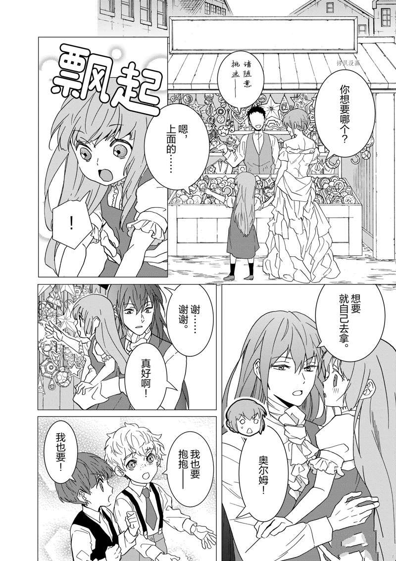 《异世界转生成为了魔女就想过个慢生活但是魔王却不同》漫画最新章节第9话 试看版免费下拉式在线观看章节第【15】张图片