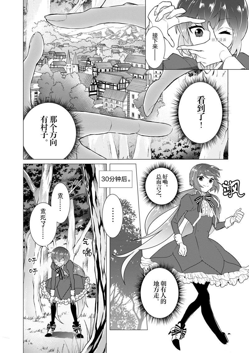 《异世界转生成为了魔女就想过个慢生活但是魔王却不同》漫画最新章节第3话 试看版免费下拉式在线观看章节第【2】张图片