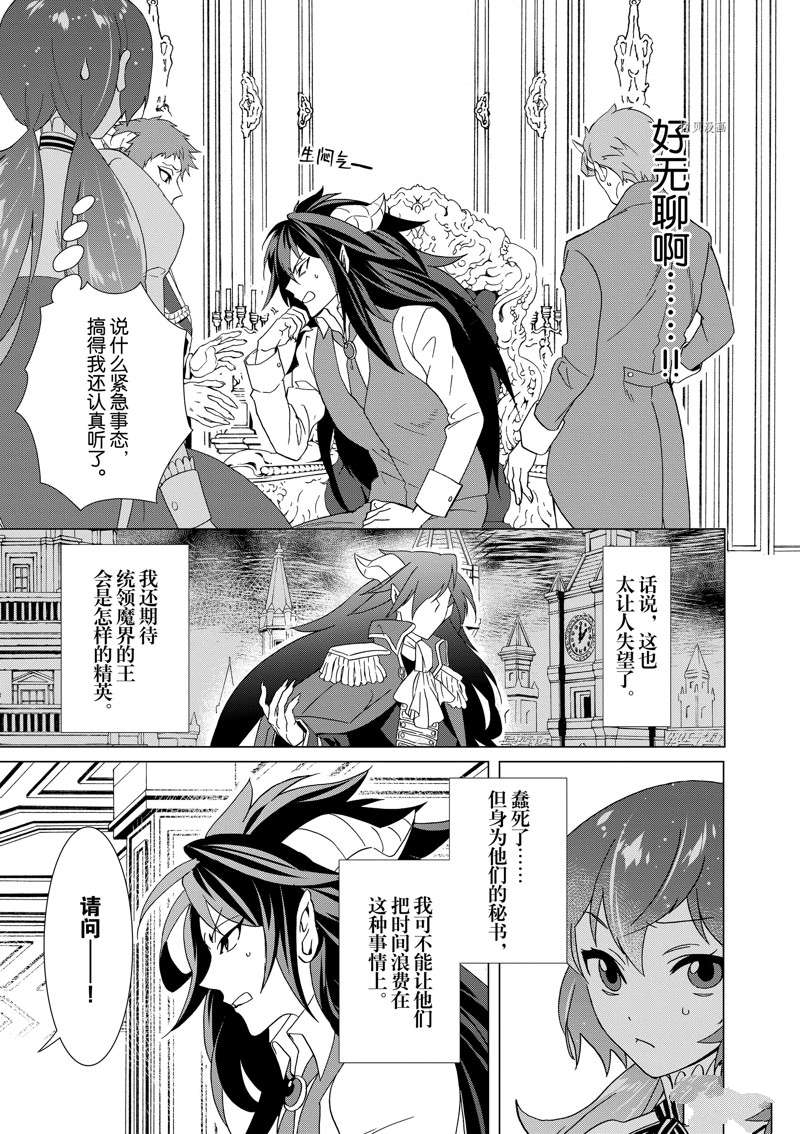 《异世界转生成为了魔女就想过个慢生活但是魔王却不同》漫画最新章节第2话 试看版免费下拉式在线观看章节第【3】张图片