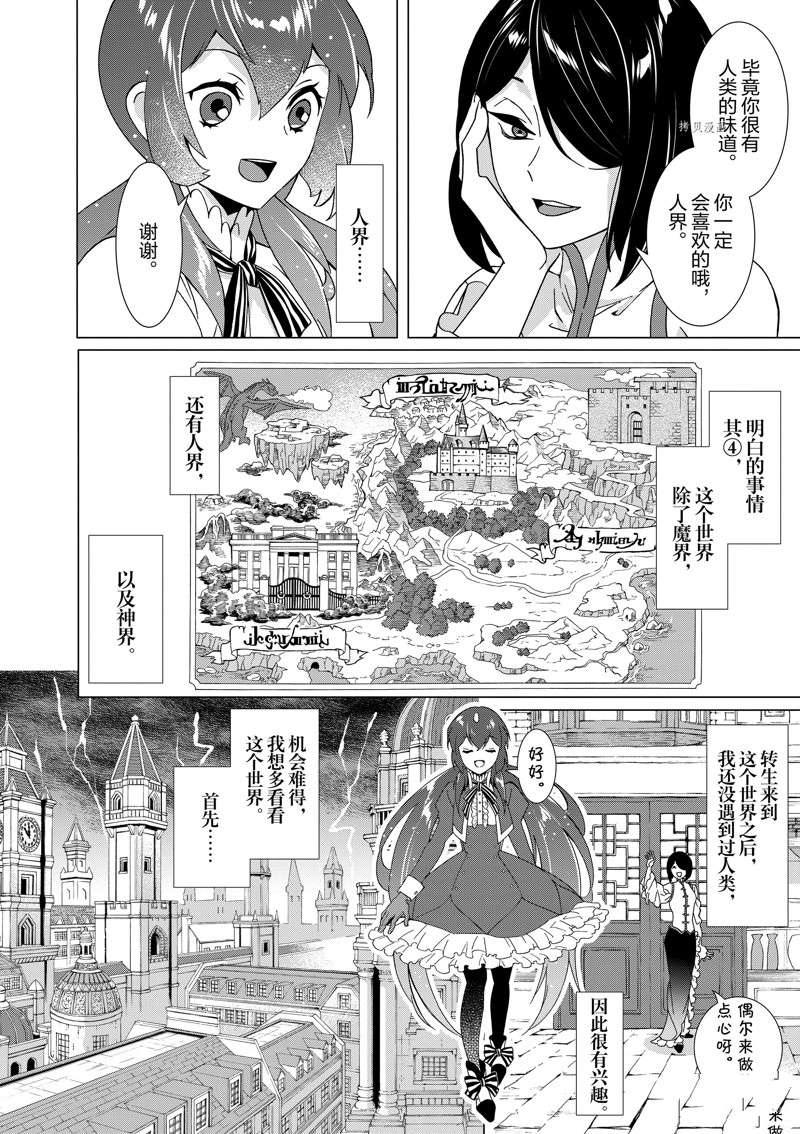 《异世界转生成为了魔女就想过个慢生活但是魔王却不同》漫画最新章节第1话免费下拉式在线观看章节第【17】张图片