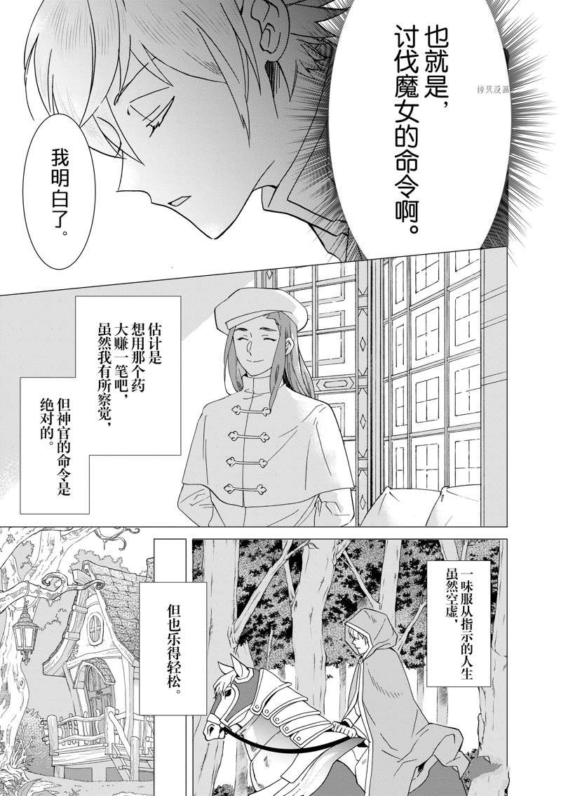 《异世界转生成为了魔女就想过个慢生活但是魔王却不同》漫画最新章节第7话 试看版免费下拉式在线观看章节第【9】张图片