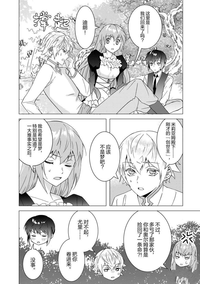 《异世界转生成为了魔女就想过个慢生活但是魔王却不同》漫画最新章节第10话 试看版免费下拉式在线观看章节第【34】张图片