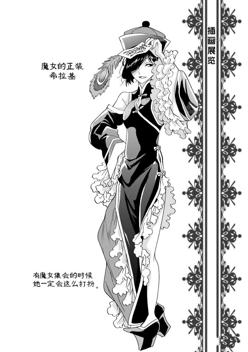 《异世界转生成为了魔女就想过个慢生活但是魔王却不同》漫画最新章节第5话 试看版免费下拉式在线观看章节第【15】张图片