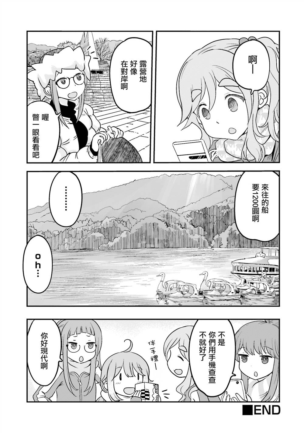 《去了山梨以东的地方》漫画最新章节第1话免费下拉式在线观看章节第【12】张图片