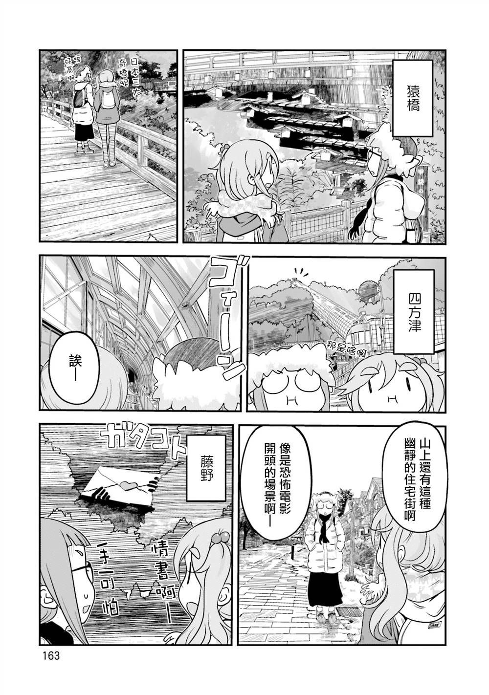 《去了山梨以东的地方》漫画最新章节第1话免费下拉式在线观看章节第【9】张图片