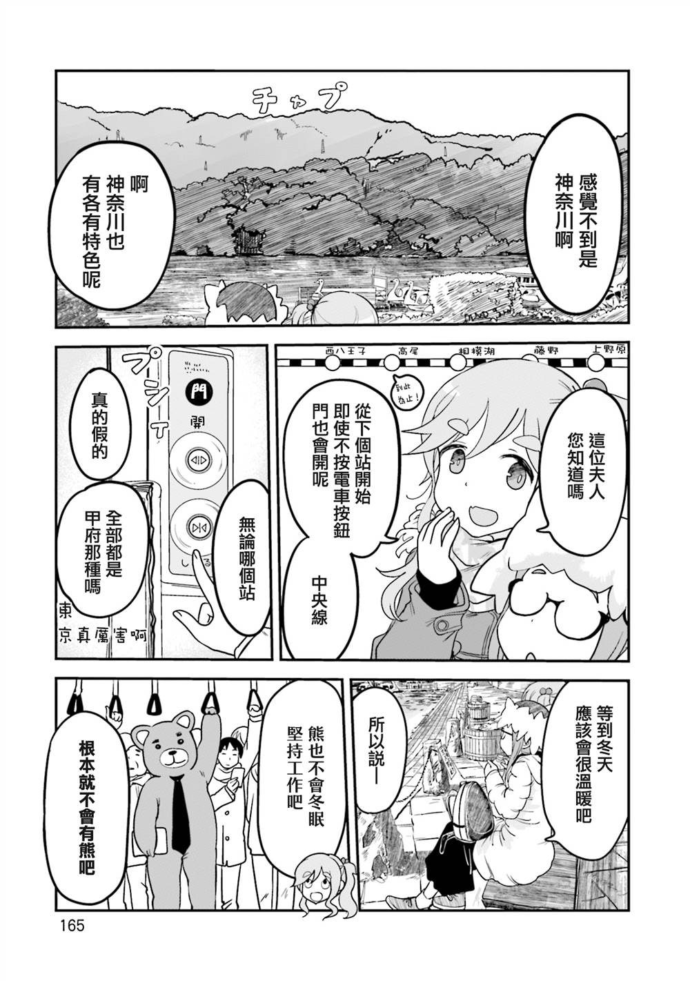 《去了山梨以东的地方》漫画最新章节第1话免费下拉式在线观看章节第【11】张图片