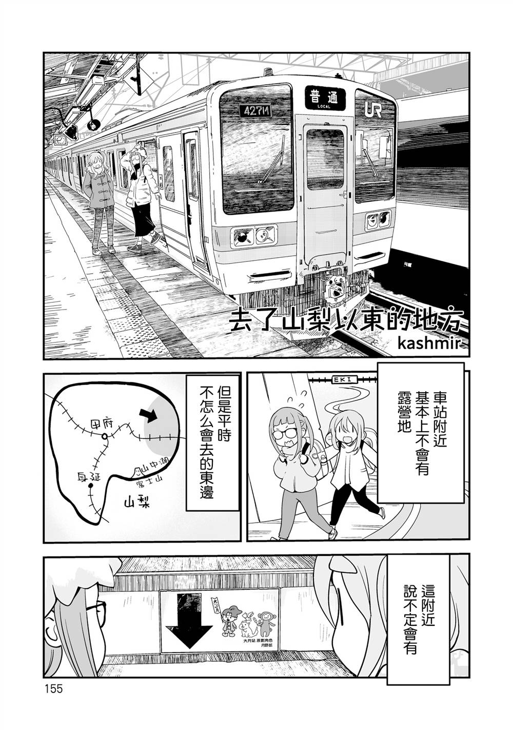 《去了山梨以东的地方》漫画最新章节第1话免费下拉式在线观看章节第【1】张图片