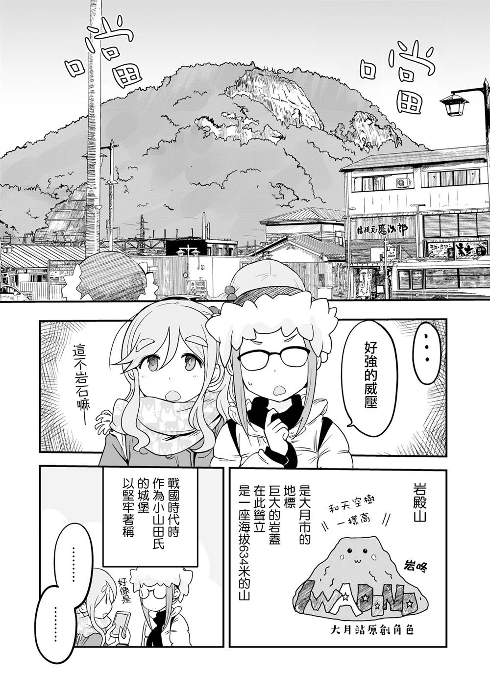 《去了山梨以东的地方》漫画最新章节第1话免费下拉式在线观看章节第【3】张图片