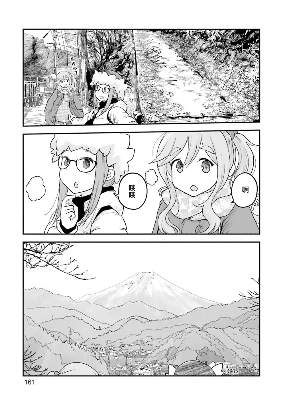 《去了山梨以东的地方》漫画最新章节第1话免费下拉式在线观看章节第【7】张图片