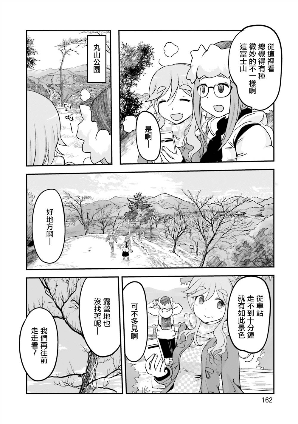 《去了山梨以东的地方》漫画最新章节第1话免费下拉式在线观看章节第【8】张图片