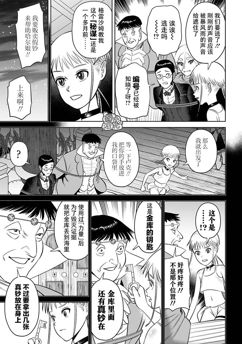 《恶性通胀》漫画最新章节第16话免费下拉式在线观看章节第【11】张图片