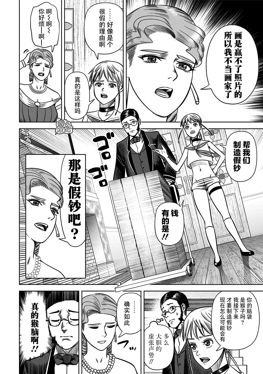 《恶性通胀》漫画最新章节第27话免费下拉式在线观看章节第【8】张图片