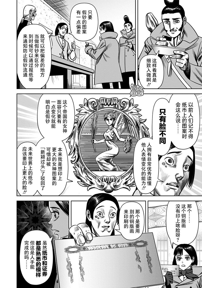 《恶性通胀》漫画最新章节第28话免费下拉式在线观看章节第【4】张图片