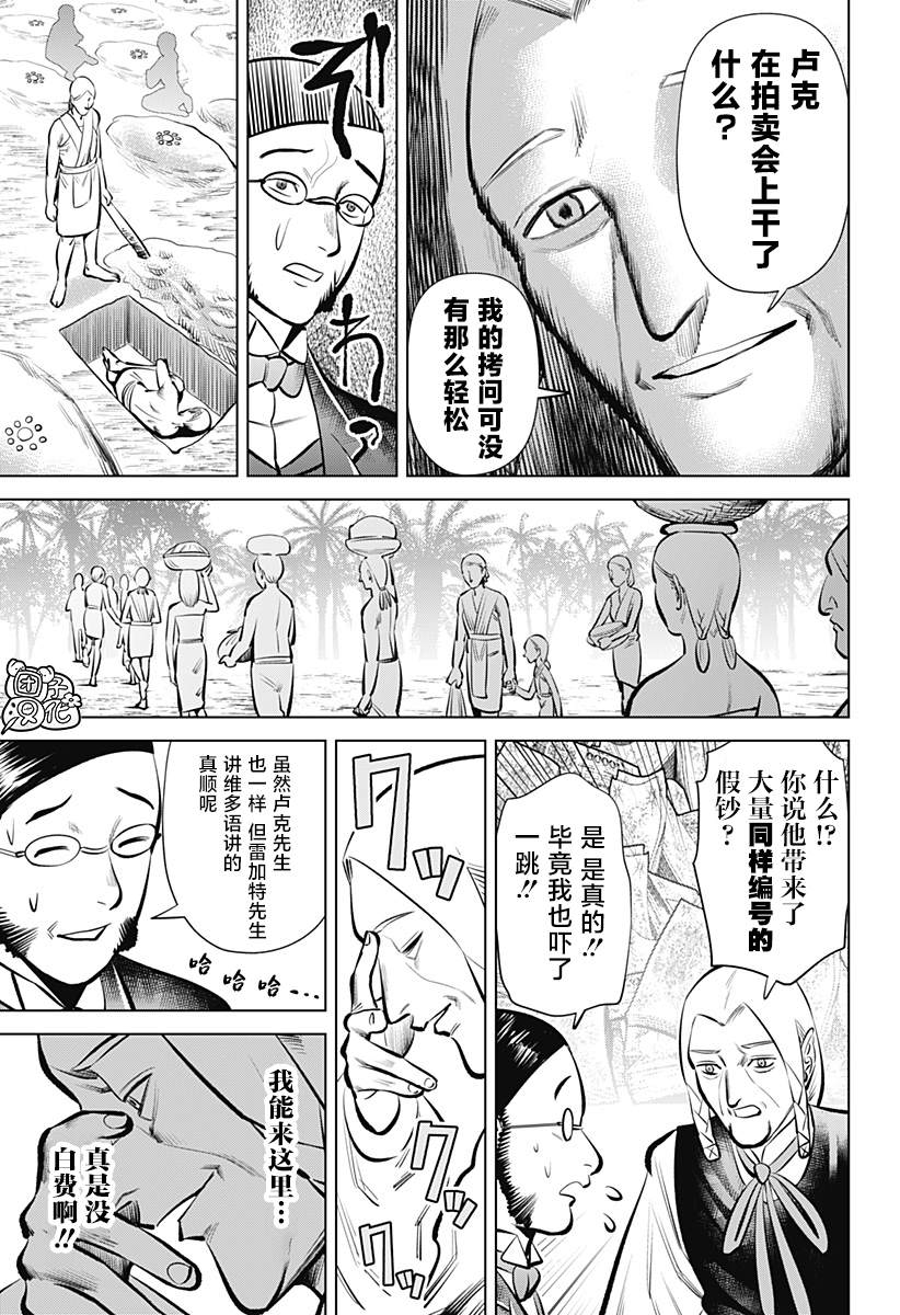 《恶性通胀》漫画最新章节第4话免费下拉式在线观看章节第【23】张图片