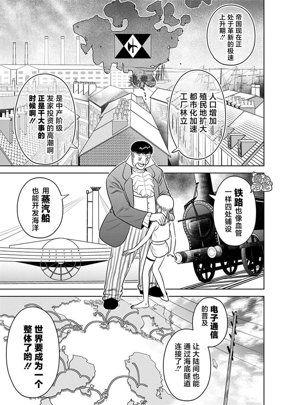 《恶性通胀》漫画最新章节第9话免费下拉式在线观看章节第【13】张图片