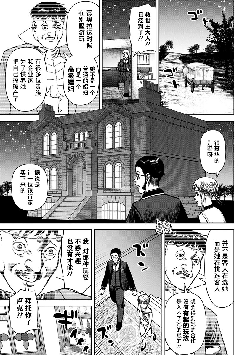《恶性通胀》漫画最新章节第27话免费下拉式在线观看章节第【5】张图片