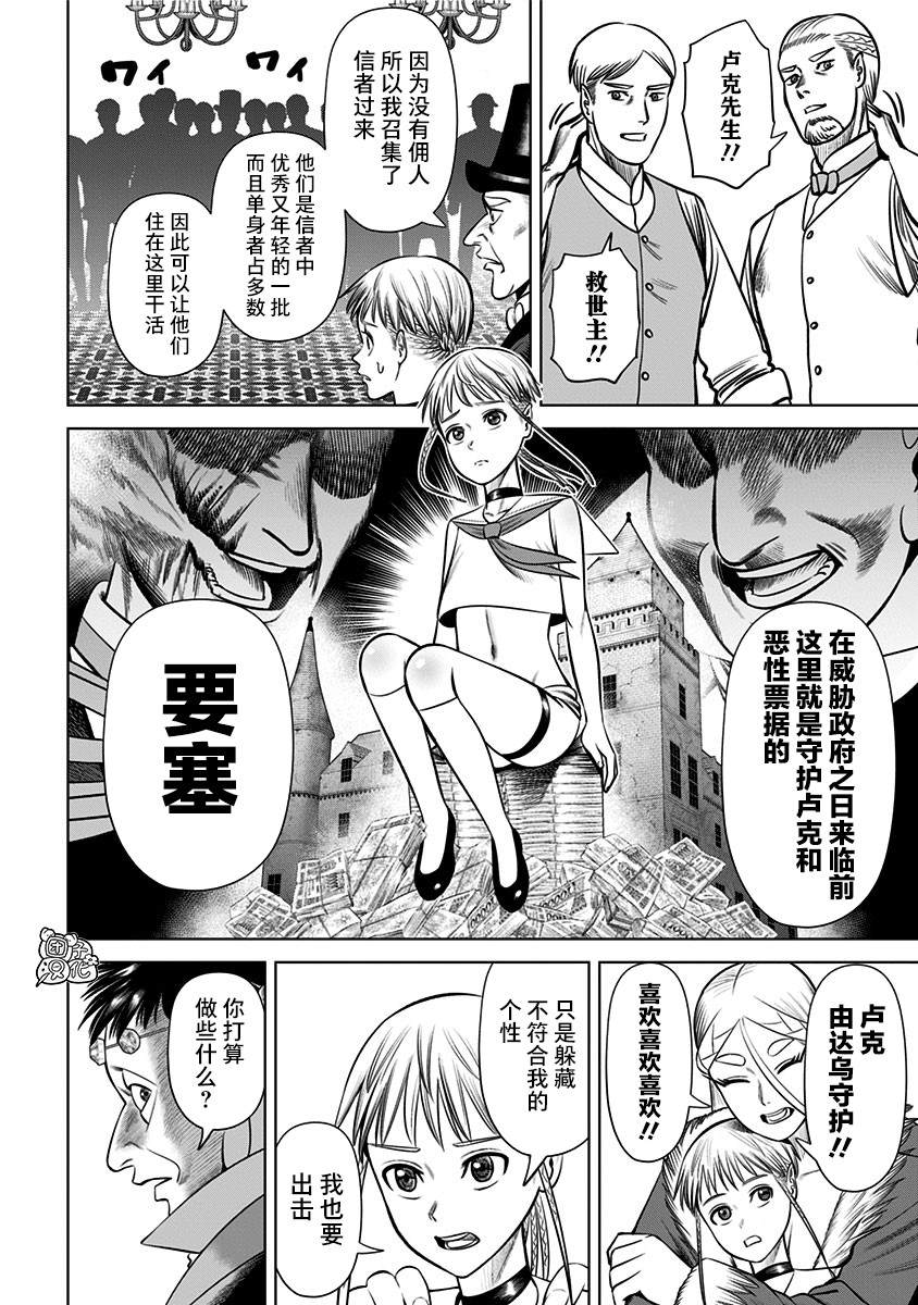 《恶性通胀》漫画最新章节第24话免费下拉式在线观看章节第【18】张图片