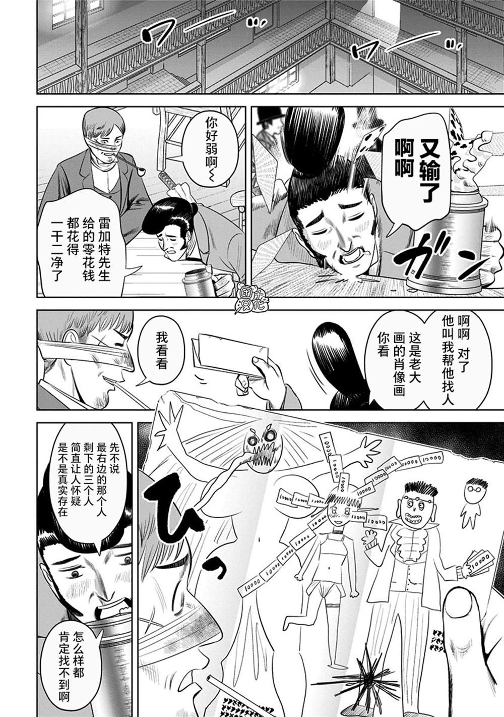 《恶性通胀》漫画最新章节第18话免费下拉式在线观看章节第【8】张图片
